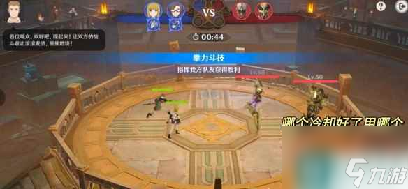 《原神》4.1拳力斗技任务攻略 拳力斗技怎么完成？