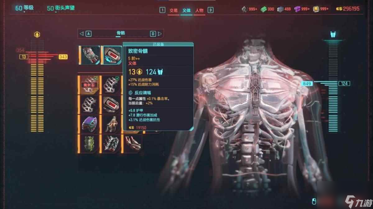 《赛博朋克2077》时停义体怎么搭配？时停义体搭配一览