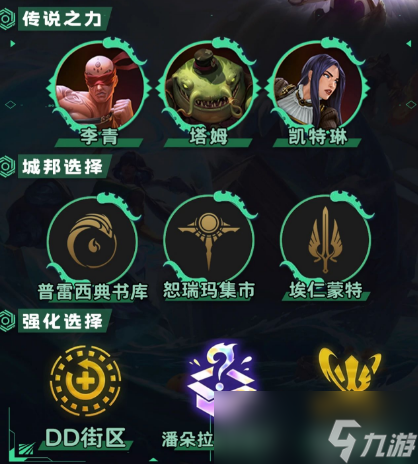 云顶之弈s9.5德玛天使阵容玩法攻略分享