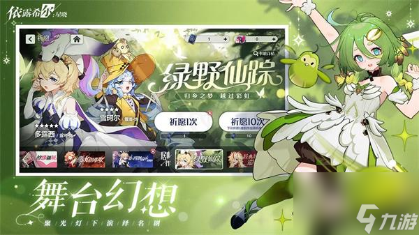 依露希尔星晓什么时候上线