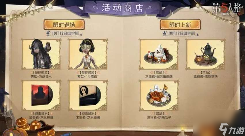 第五人格2023万圣节皮肤都有哪些-2023万圣节主题皮肤一览
