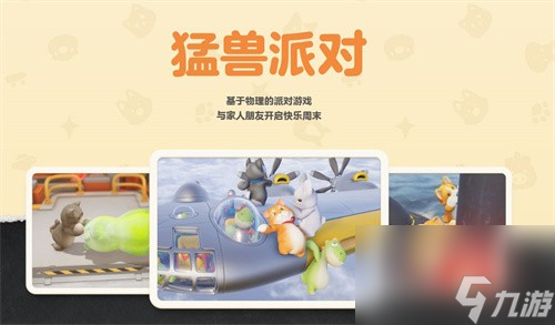 《猛兽派对》steam售价一览