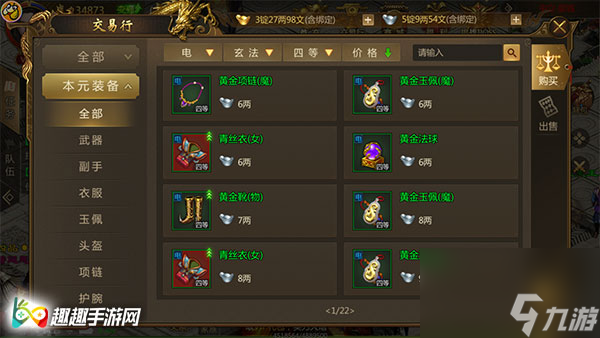 征途永恒手游交易行怎么玩