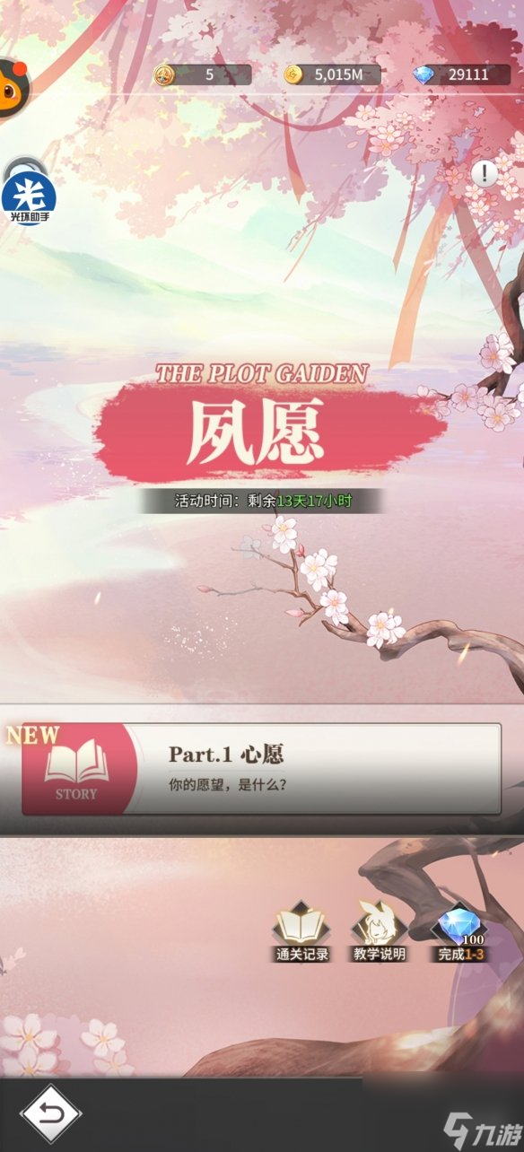 《斗羅大陸武魂覺(jué)醒》夙愿第九章攻略 夙愿第9章怎么過(guò)