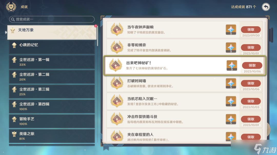 《原神》七个神秘的矿石获得方法攻略