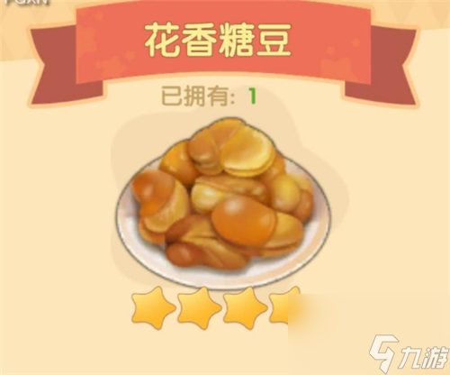 料理研究需要什么材料 摩尔庄园手游花香糖豆食谱配方介绍