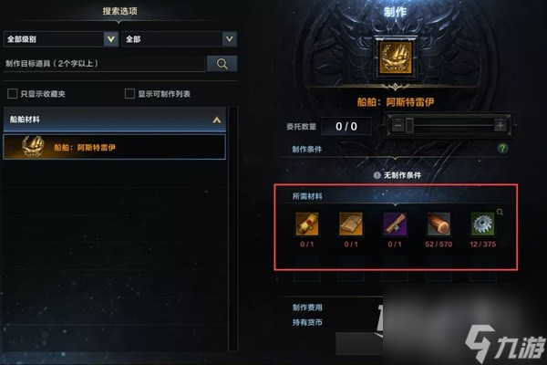 命运方舟阿斯特雷伊制作方法与船员介绍