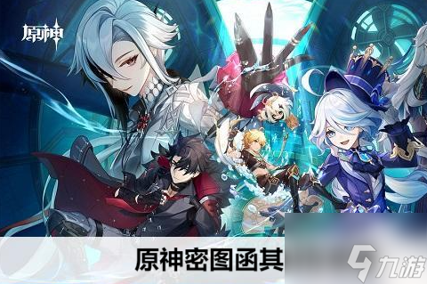 原神密图函其四在哪里 具体一览