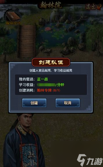 <a id='link_pop' class='keyword-tag' href='https://www.9game.cn/jpzmg/'>极品芝麻官</a>翰林院攻略翰林院发展方法讲解