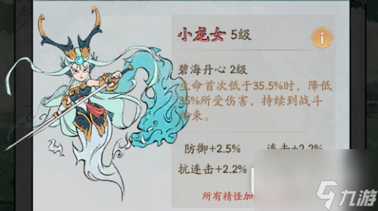 寻道大千小龙女搭配方法