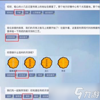 和平精英月球之旅答案大全