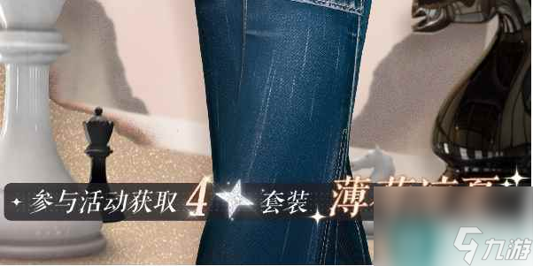 《以闪亮之名》薄荷凉夏时装获得方式一览