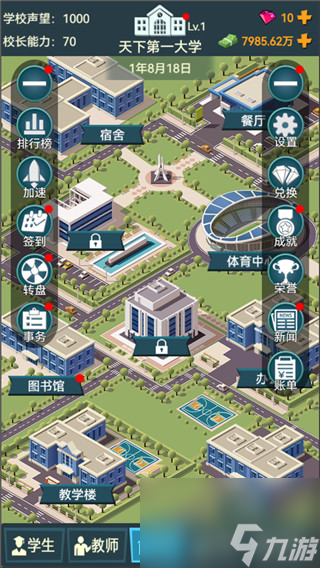 模擬經(jīng)營我的大學(xué)攻略技巧一覽