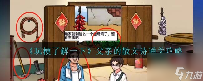 《玩梗了解一下》父亲的散文诗攻略