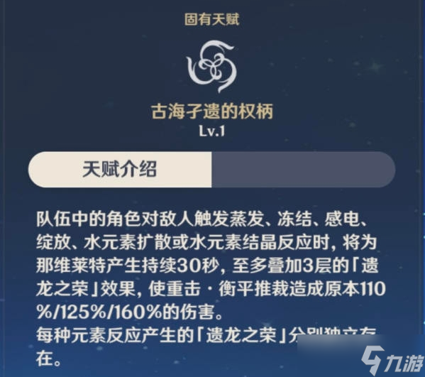 《原神》那维莱特怎么配队 那维莱特配队思路详解