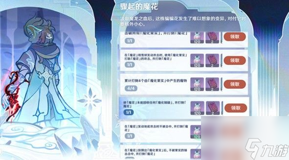 原神骤起的魔花位置介绍