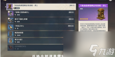 《原神》消费社会成就怎么做