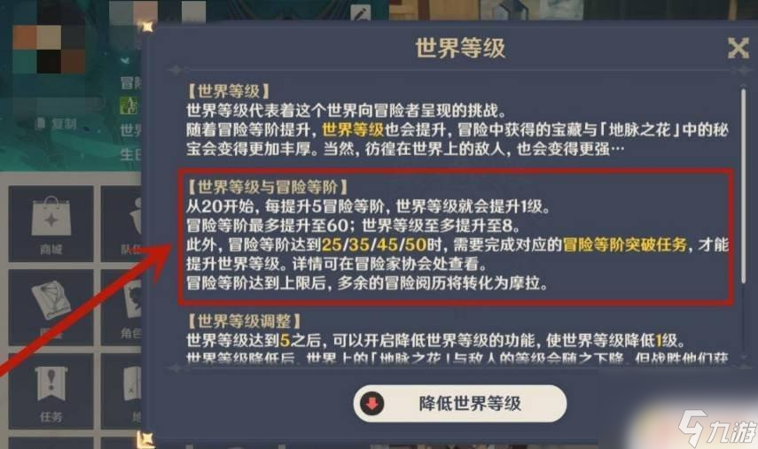 如何提升原神世界等級 原神如何提升世界等級攻略