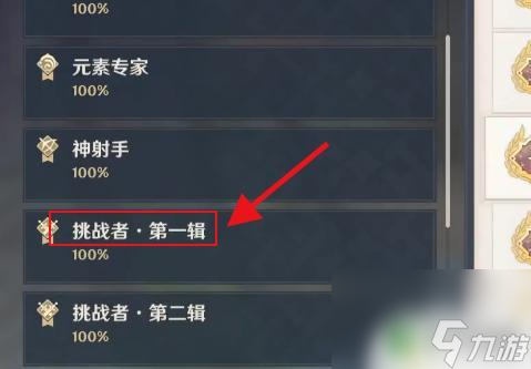 原神成就按什么顺序打开 原神重开之花成就攻略