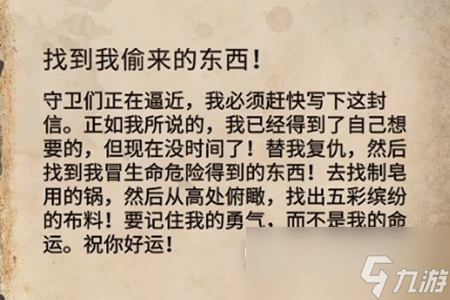 刺客信条幻景找到我偷来的东西谜团怎么解谜