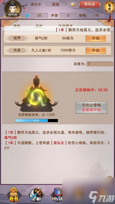 <a id='link_pop' class='keyword-tag' href='https://www.9game.cn/xbxxz/'>想不想修真</a>凡人传说功德五怎么过功德五通关攻略