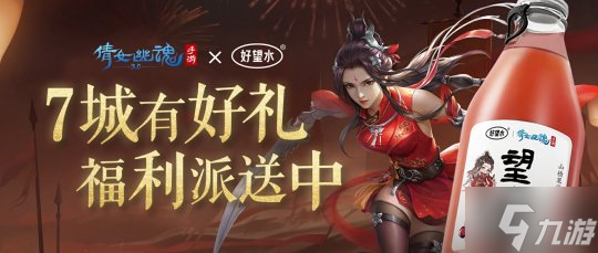 日期-倩影微微 一望情深 <a linkid=393003>倩女手游</a>×好望水七城快闪联名<a linkid=311294>活动</a>,陪你欢度国庆中秋小长假