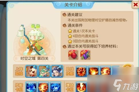 梦幻西游手游时空之域第四关怎么过 梦幻西游手游时空之域第四关打法阵容推荐