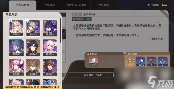 《崩坏星穹铁道》空间站特派任务完成方法攻略