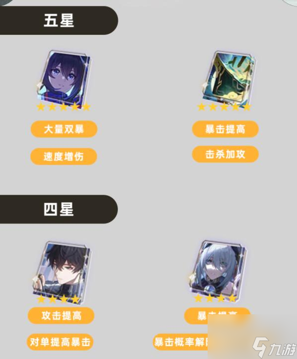《崩坏星穹铁道》丹恒光锥推荐一览
