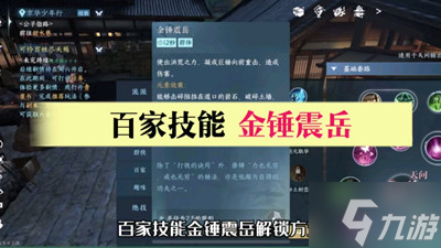 《逆水寒手游》金錘震岳怎么獲取 金錘震岳技能獲取方法呈上