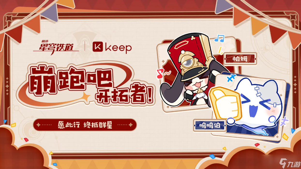 《崩坏星穹铁道》1.4新版本介绍