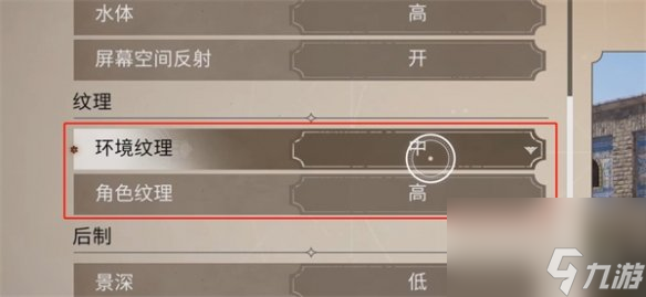 《刺客信条幻景》画质调整方法