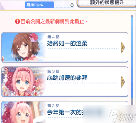 公主连结 Re:Dive角色羁绊Rank提升攻略
