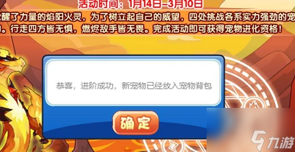 洛克王国无畏之火活动攻略