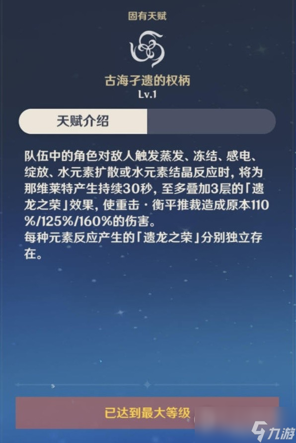 《原神》那维莱特队伍搭配推荐攻略