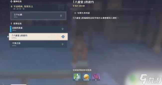原神八重堂的邀约怎么触发 原神八重堂邀约触发条件解析