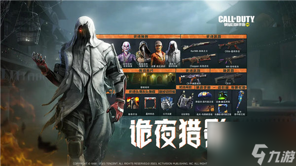 使命召唤手游s9赛季手册值得买吗 使命召唤手游s9使命手册诡夜猎影奖励介绍