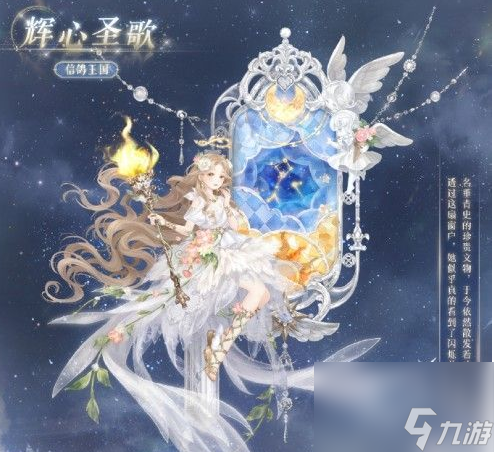 奇跡暖暖輝心圣歌怎么玩 奇跡暖暖輝心圣歌玩法介紹