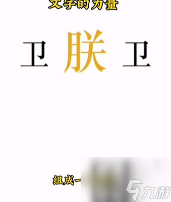 文字的力量助眠怎么通關(guān) 文字的力量助眠通關(guān)攻略