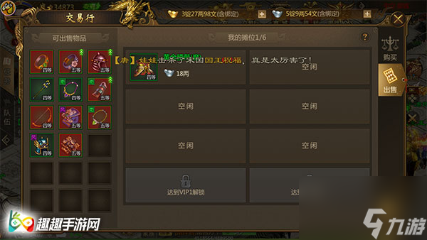 征途永恒手游交易行怎么玩