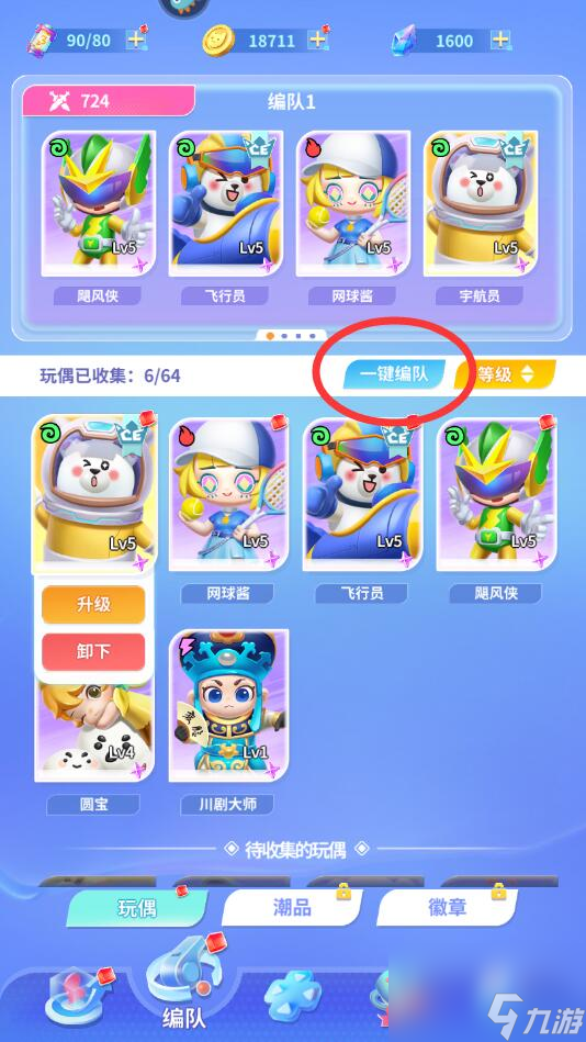 最强潮玩团怎么提升战力