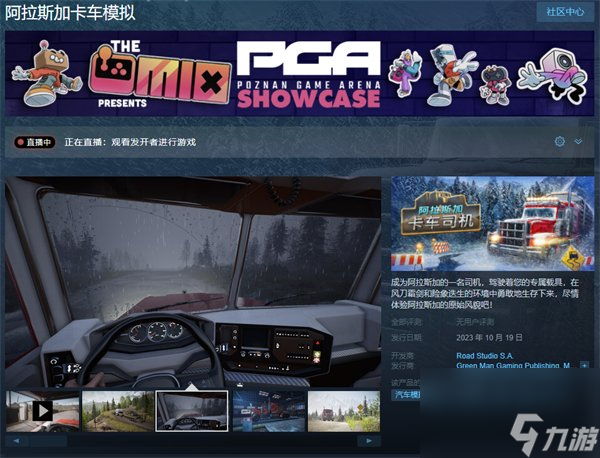 开放世界卡车模拟游戏《阿拉斯加卡车模拟》10月19日Steam正式发售