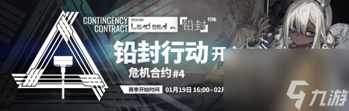 明日方舟危机合约赛季多久一次-活动时间间隔详解
