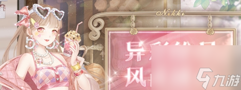 <a id='link_pop' class='keyword-tag' href='https://www.9game.cn/qjnn/'>奇迹暖暖</a>异彩风尚搭配攻略异彩风尚活动怎么搭配