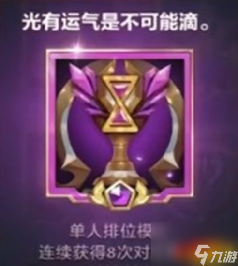 金铲铲最难获得的五个成就，有一个你就是天选之子
