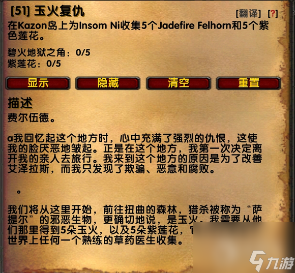 《魔兽世界》乌龟服玉火复仇任务完成攻略