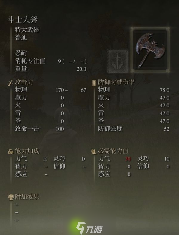 艾尔登法环斗士大斧怎么获得-艾尔登法环斗士大斧获取方法介绍