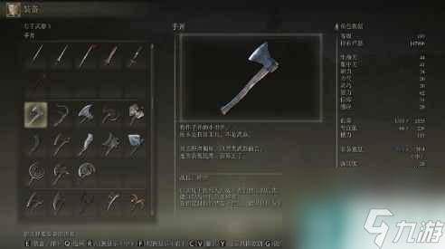 《艾尔登法环》斧头武器汇总