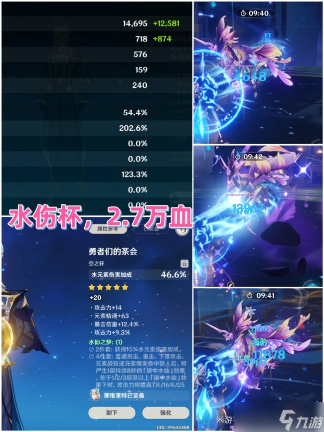 《原神》那维莱用水伤杯还是生命杯 那维莱杯子选择攻略