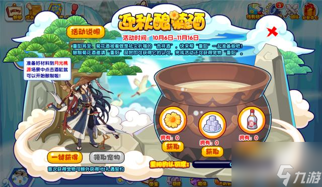 洛克王国迎秋酿菊酒攻略